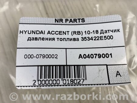 ФОТО Датчик давления топлива для Hyundai ACCENT RB Киев
