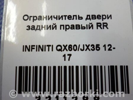 ФОТО Ограничитель двери для Infiniti QX60/JX35 Киев