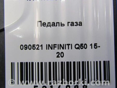 ФОТО Педаль газа для Infiniti Q50 Киев