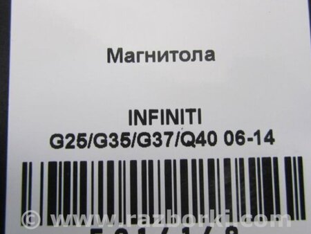 ФОТО CD Changer для Infiniti  G25/G35/G37/Q40 Киев