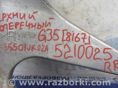 ФОТО Рычаг задний верхний поперечный для Infiniti  G25/G35/G37/Q40 Киев