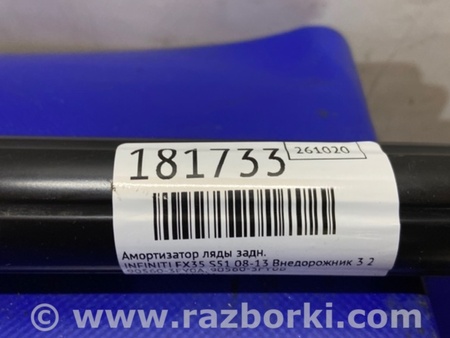 ФОТО Амортизатор крышки багажника для Infiniti FX/QX70 S51 (08-17) Киев