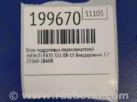 ФОТО Подрулевые переключатели (Гитара) для Infiniti FX/QX70 S51 (08-17) Киев