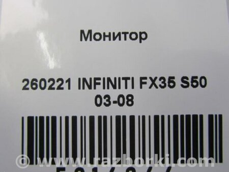 ФОТО Монитор для Infiniti FX S50 (03-08) Киев