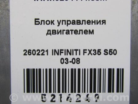 ФОТО Блок управления двигателем для Infiniti FX S50 (03-08) Киев