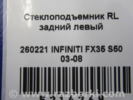 ФОТО Стеклоподъемник для Infiniti FX S50 (03-08) Киев