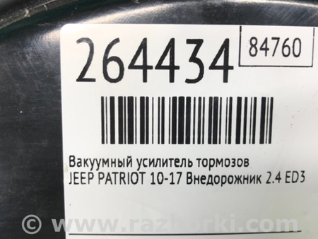 ФОТО Вакуумный усилитель для Jeep Patriot (10-17) Киев