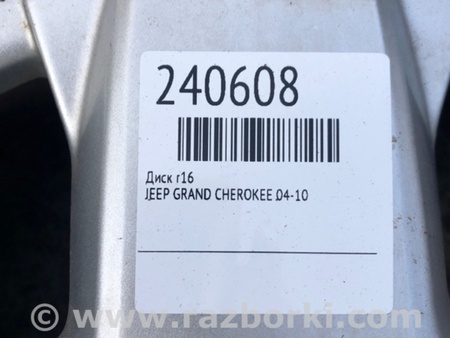 ФОТО Диск R16 для Jeep Grand Cherokee (04-10) Киев