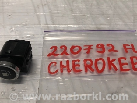 ФОТО Кнопка открывания бензобака для Jeep Cherokee (2014-) Киев