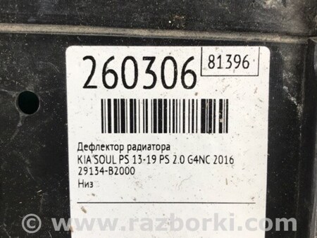 ФОТО Дефлектор радиатора для KIA SOUL PS Киев