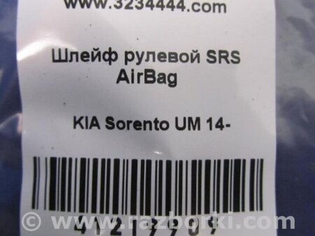 ФОТО Шлейф AirBag для KIA Sorento UM Киев
