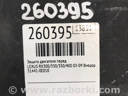 ФОТО Защита двигателя для Lexus RX300/330/350/400 (03-09) Киев