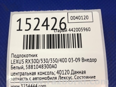 ФОТО Подлокотник для Lexus RX300/330/350/400 (03-09) Киев