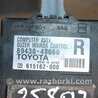 Блок электронный Lexus RX300/330/350/400 (03-09)