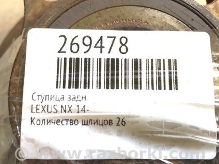 ФОТО Ступица для Lexus NX (14-21) Киев