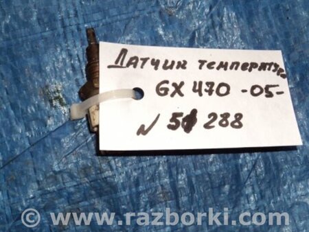 ФОТО Датчик температуры охлаждающей жидкости для Lexus GX Киев