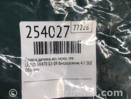 ФОТО Провод датчика ABS для Lexus GX Киев