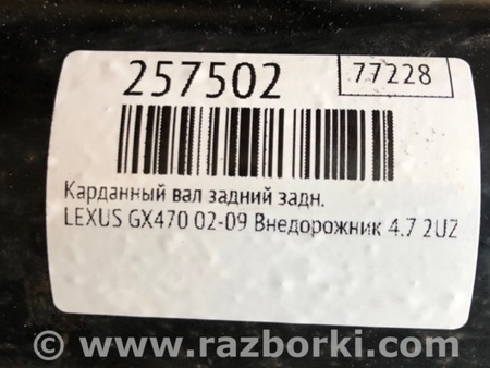 ФОТО Карданный вал задний для Lexus GX Киев
