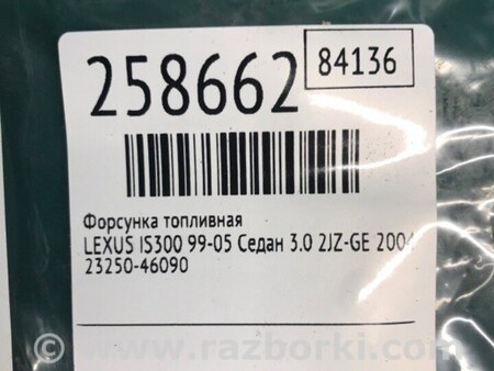 ФОТО Форсунка топливная для Lexus IS300 (99-05) Киев