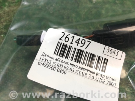 ФОТО Датчик абсолютного давления для Lexus IS300 (99-05) Киев