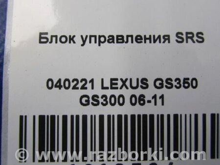 ФОТО Блок управления AIRBAG для Lexus GS Киев