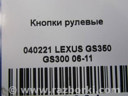 ФОТО Кнопки руля для Lexus GS Киев