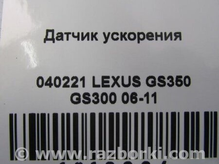 ФОТО Датчик ESP для Lexus GS Киев