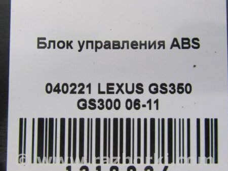 ФОТО Блок электронный для Lexus GS Киев
