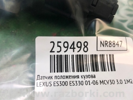 ФОТО Датчик положения кузова для Lexus ES300/ES330 (01-06) Киев