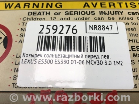 ФОТО Солнцезащитный козырёк для Lexus ES300/ES330 (01-06) Киев