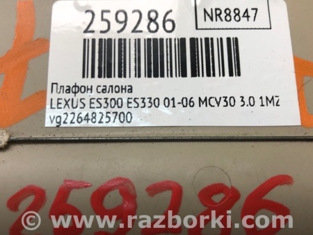 ФОТО Плафон освещения основной для Lexus ES300/ES330 (01-06) Киев