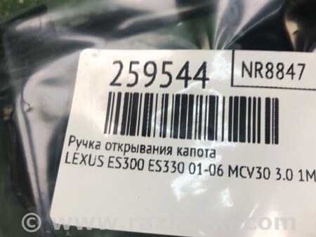 ФОТО Ручка открывания капота для Lexus ES300/ES330 (01-06) Киев