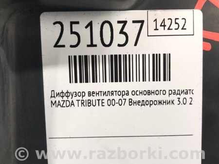 ФОТО Диффузор вентилятора радиатора (Кожух) для Mazda Tribute Киев