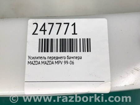 ФОТО Усилитель переднего бампера для Mazda MPV Киев