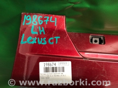 ФОТО Накладка порога наружная для Lexus CT200 (11-17) Киев