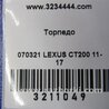 ФОТО Торпеда для Lexus CT200 (11-17) Киев