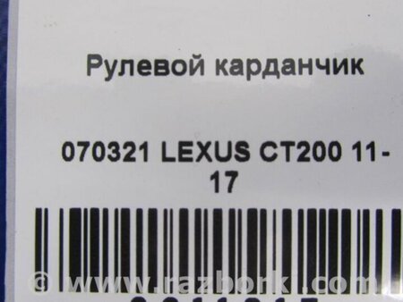ФОТО Кардан рулевого управления для Lexus CT200 (11-17) Киев