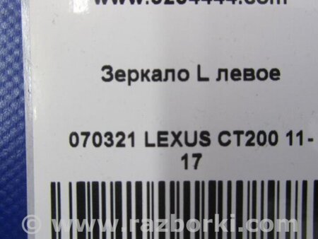 ФОТО Зеркало для Lexus CT200 (11-17) Киев