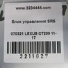 ФОТО Блок управления AIRBAG для Lexus CT200 (11-17) Киев
