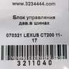 ФОТО Блок управления дав. в шинах для Lexus CT200 (11-17) Киев