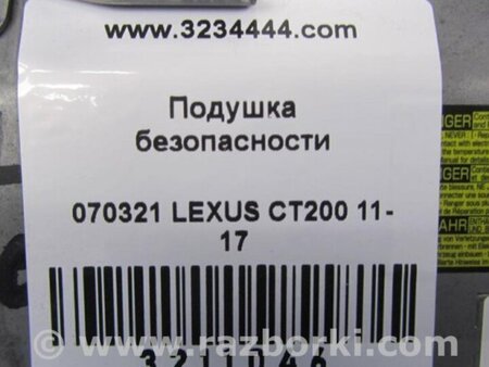 ФОТО AirBag коленей для Lexus CT200 (11-17) Киев