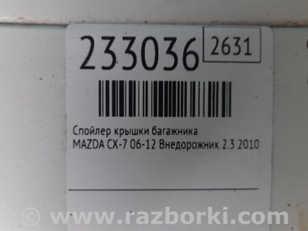 ФОТО Спойлер задний для Mazda CX-7 Киев