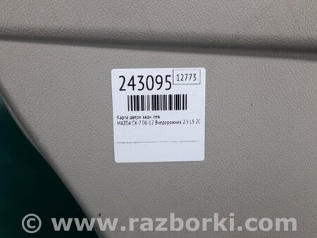 ФОТО Карта двери для Mazda CX-7 Киев