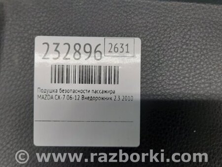 ФОТО Airbag подушка пассажира для Mazda CX-7 Киев