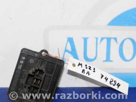 ФОТО Резистор печки для Mazda 323 BH, BA (1994-2000) Киев