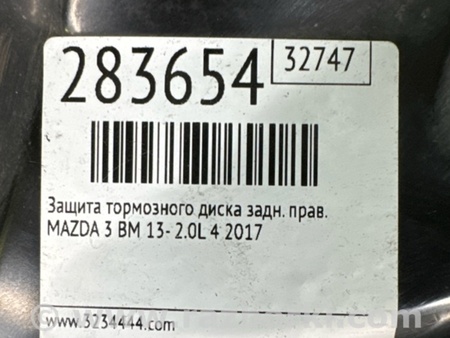 ФОТО Щиток тормозного механизма для Mazda 3 BM (2013-...) (III) Киев