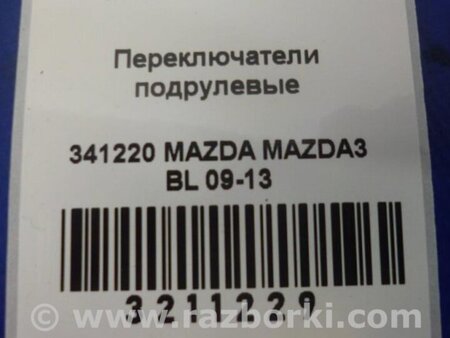 ФОТО Подрулевые переключатели (Гитара) для Mazda 3 BL (2009-2013) (II) Киев