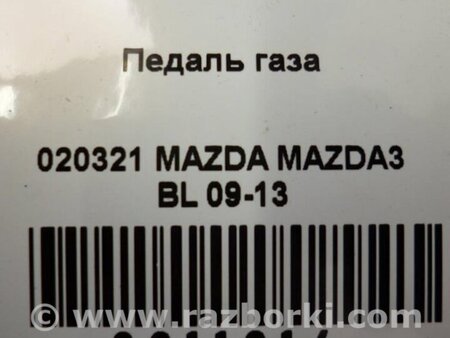 ФОТО Педаль газа для Mazda 3 BL (2009-2013) (II) Киев