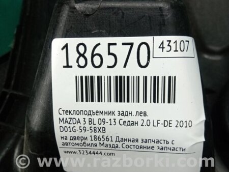 ФОТО Стеклоподъемник для Mazda 3 BL (2009-2013) (II) Киев
