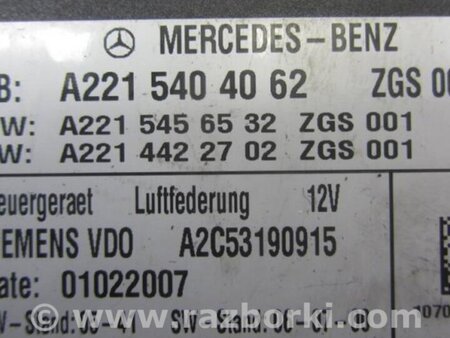 ФОТО Блок электронный для Mercedes-Benz S-CLASS W221 (06-13) Киев